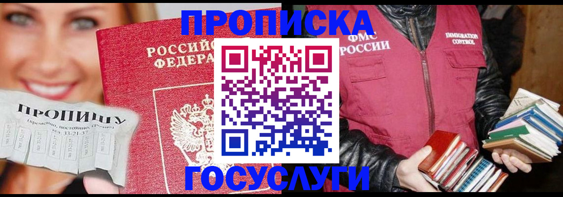 прописка регистрация в Миллерово