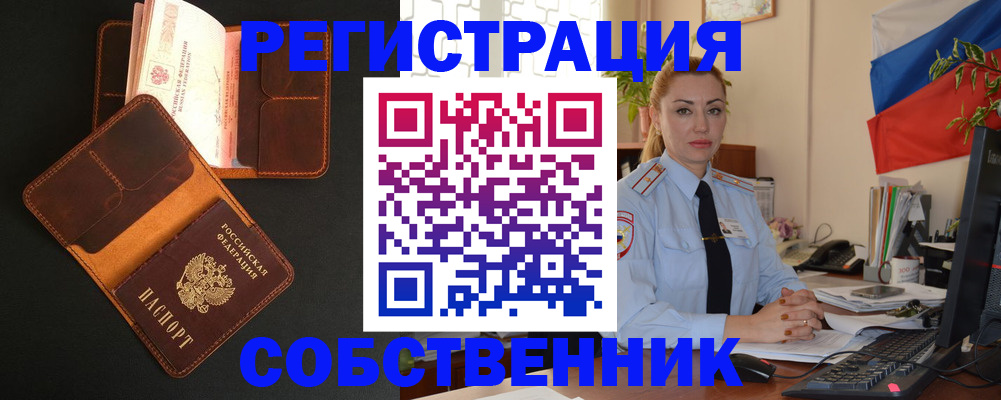 прописка законно в Миллерово