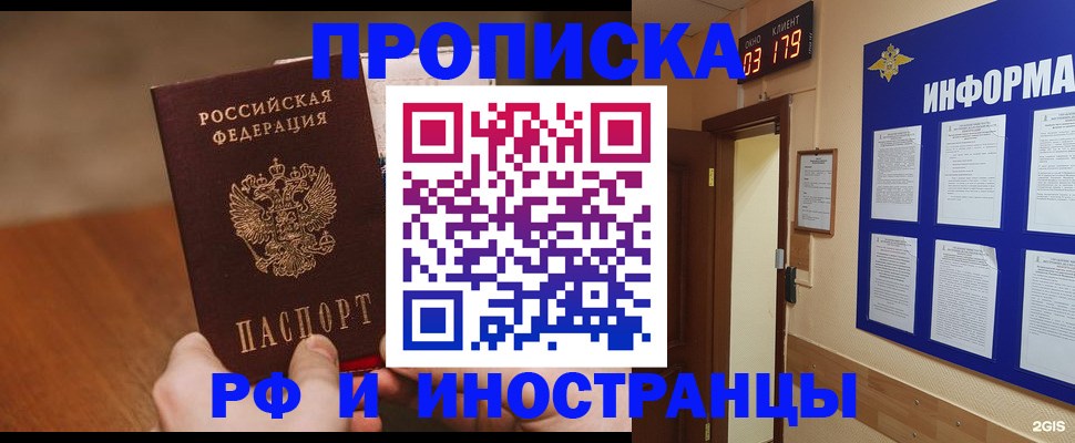 временная регистрация купить в Миллерово