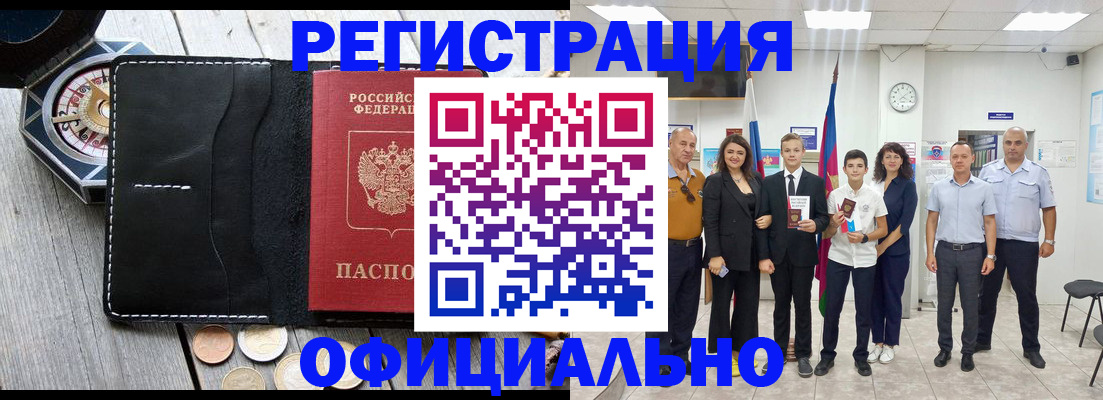 временная регистрация купить в Миллерово