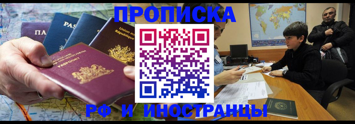 прописка в Миллерово