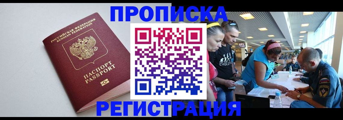 временная регистрация купить в Миллерово