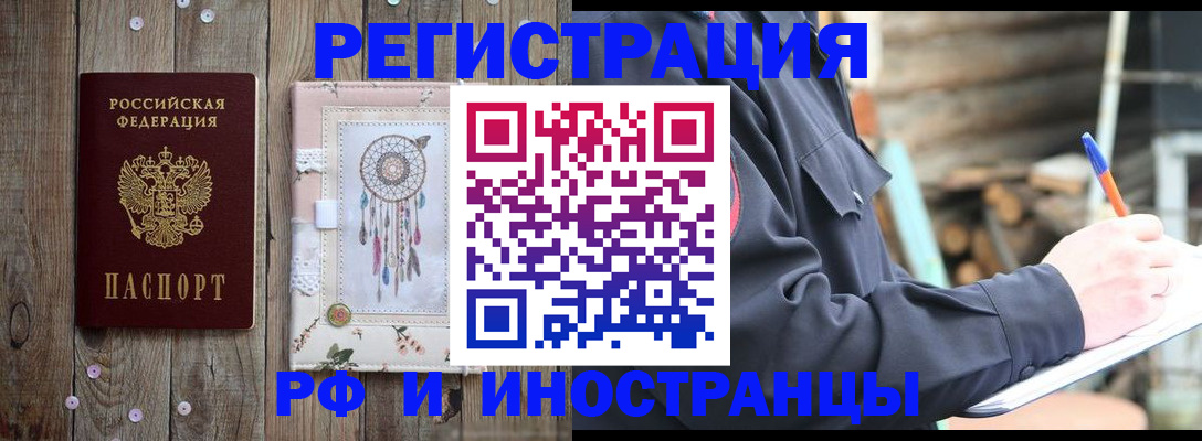 временная регистрация для школы в Миллерово